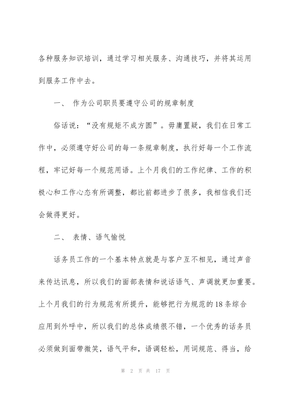 话务员实用版年度工作总结2022_第2页