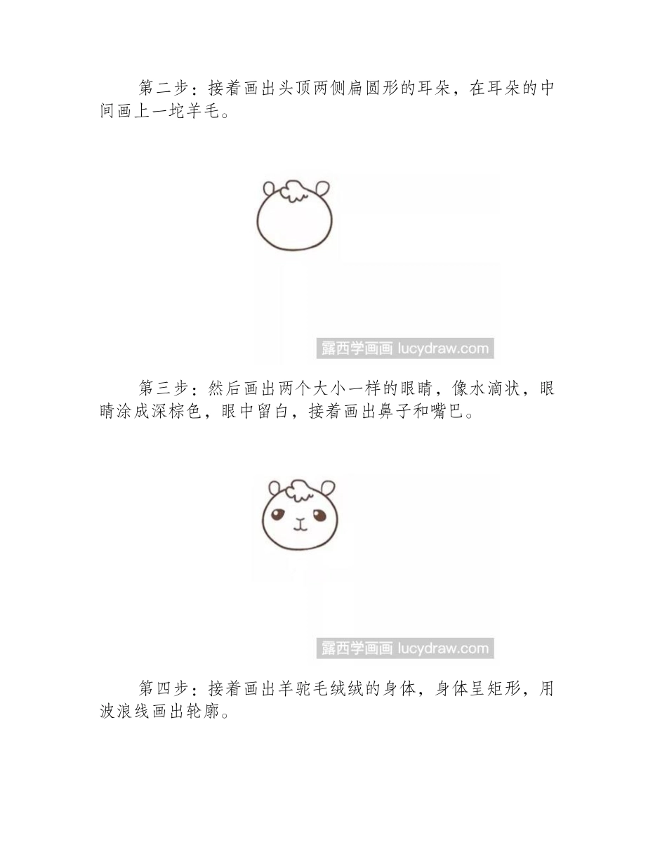 简笔画：画一只呆萌的羊驼简笔画教程_第2页
