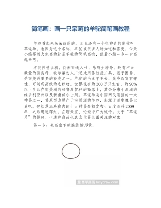 简笔画：画一只呆萌的羊驼简笔画教程