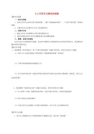 高中物理 6.4 万有引力理论的成就预习案 新人教必修2-人教版高一必修2物理教案