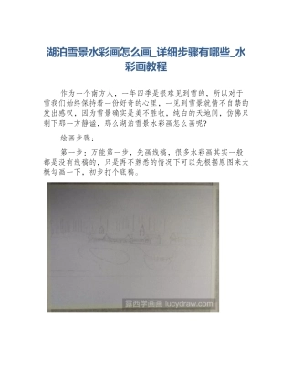 湖泊雪景水彩画怎么画_详细步骤有哪些_水彩画教程