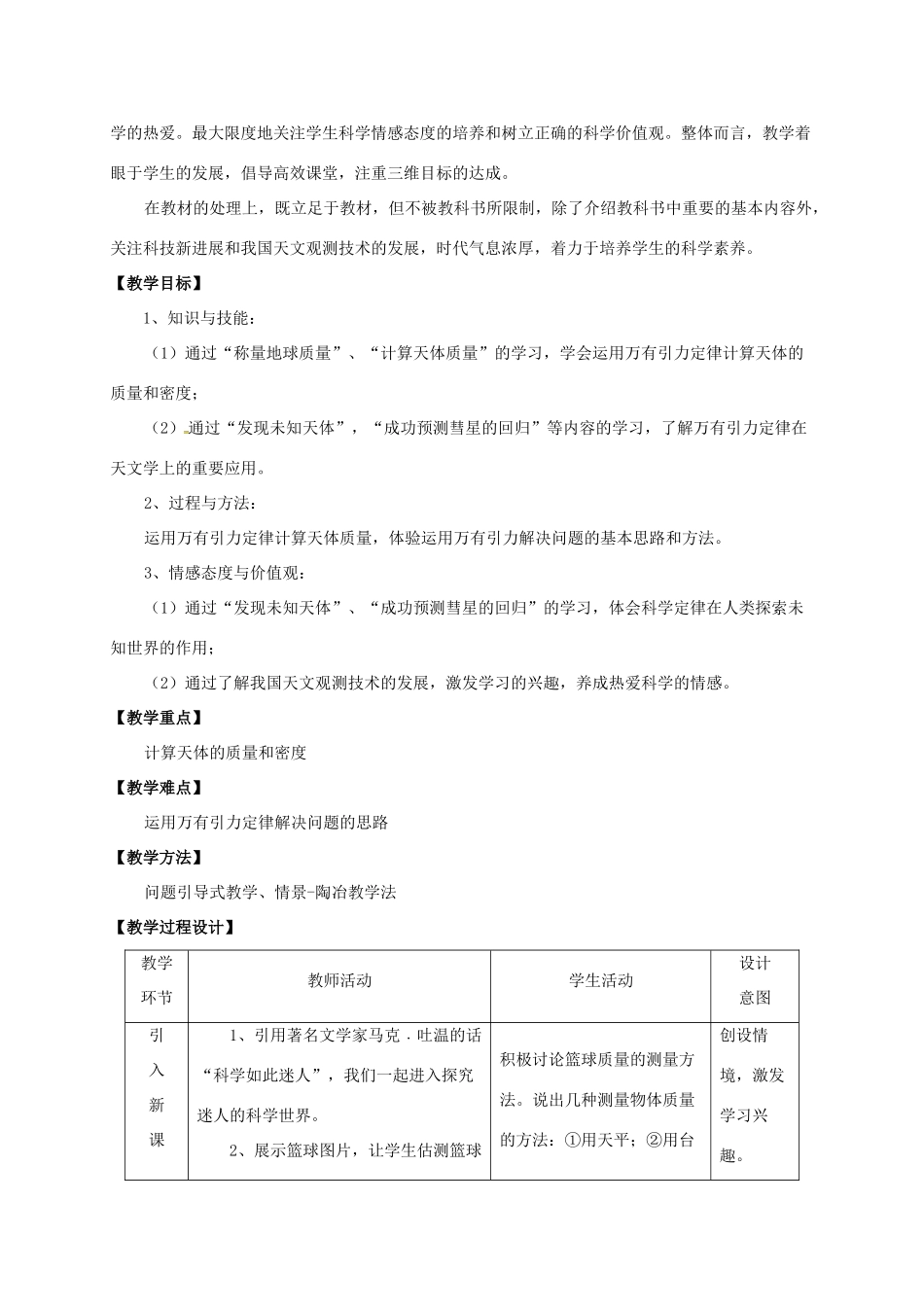 高中物理 6.4 万有引力理论的成就教学设计 新人教版必修2-新人教版高一必修2物理教案_第2页