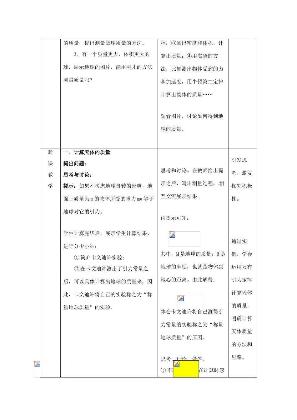 高中物理 6.4 万有引力理论的成就教学设计 新人教版必修2-新人教版高一必修2物理教案_第3页