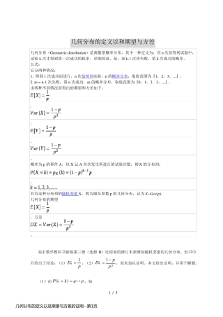 几何分布的定义以及期望与方差的证明
