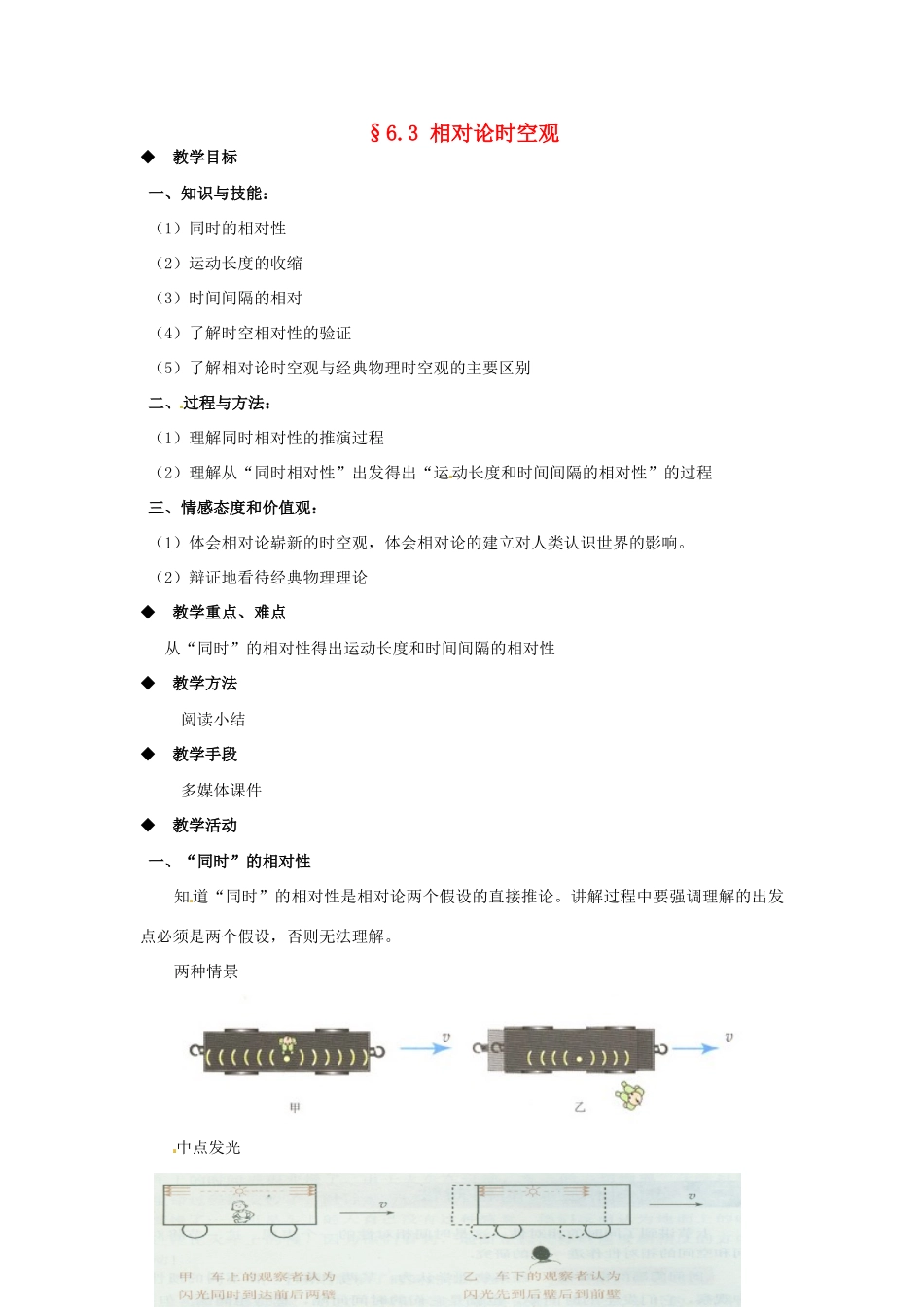 高中物理 6.3 相对论时空观教案 教科版选修3-4_第1页