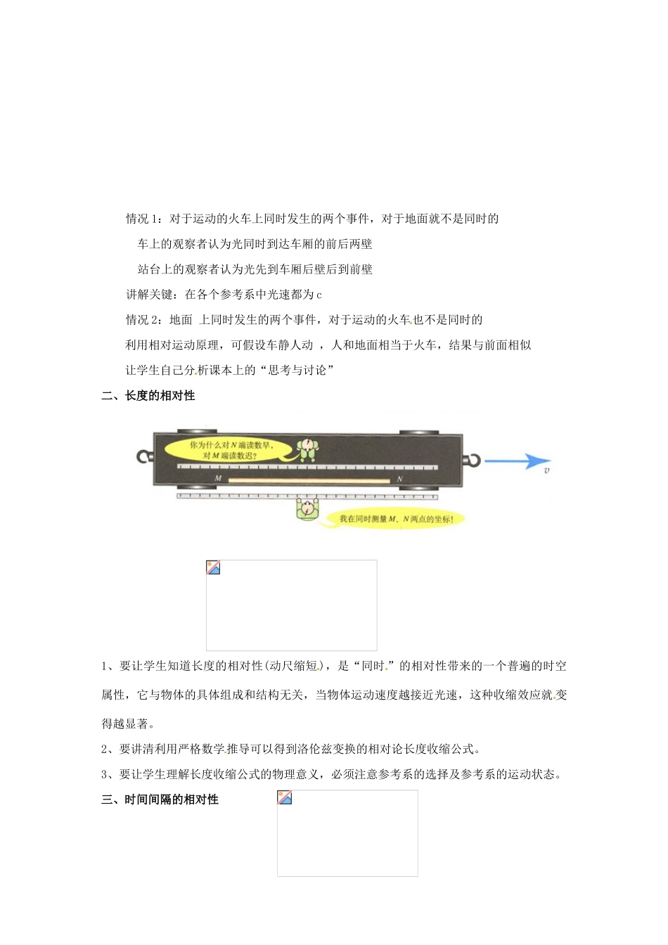 高中物理 6.3 相对论时空观教案 教科版选修3-4_第2页