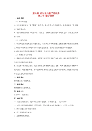 高中物理 6.2 量子世界教案 鲁科版必修2