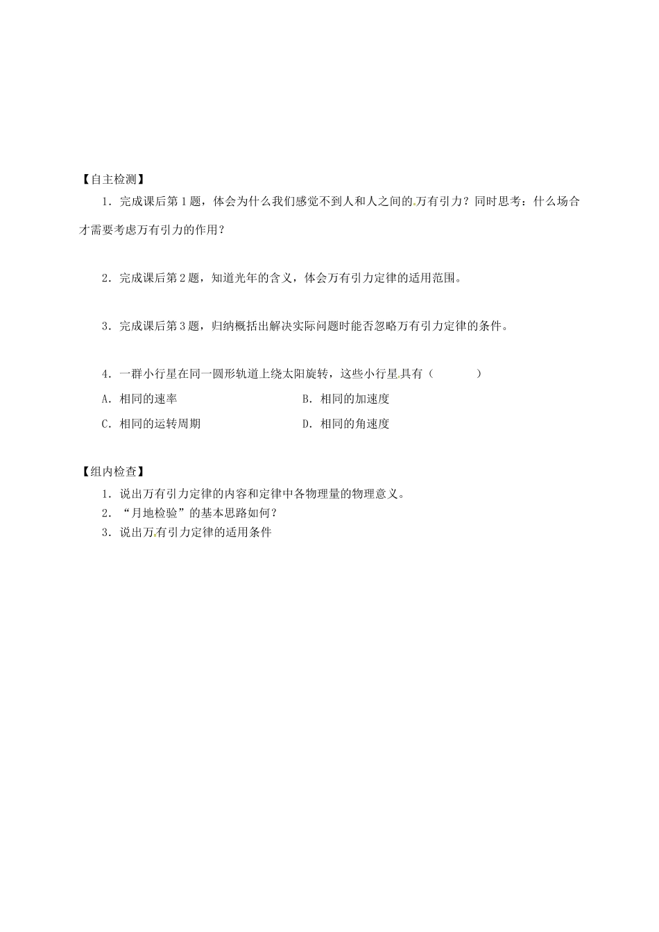 高中物理 6.3 万有引力定律预习案 新人教必修2-人教版高一必修2物理教案_第2页