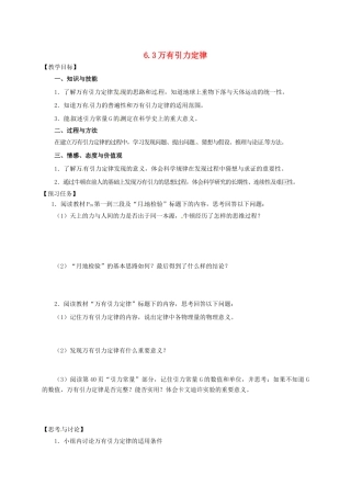 高中物理 6.3 万有引力定律预习案 新人教必修2-人教版高一必修2物理教案