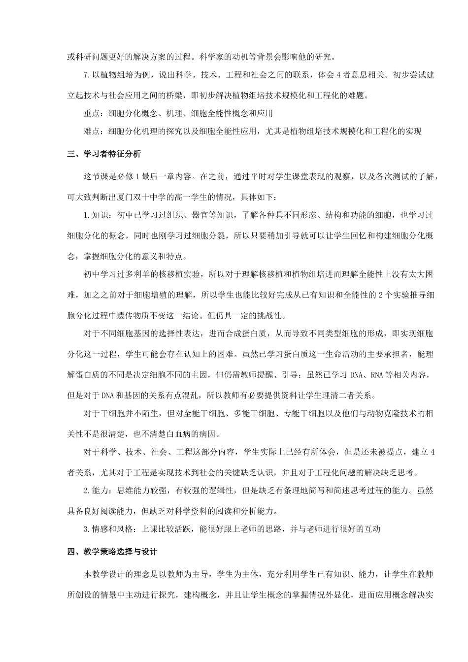 高中物理 6.2 细胞分化教学设计1 新人教版必修1-新人教版高一必修1物理教案_第2页