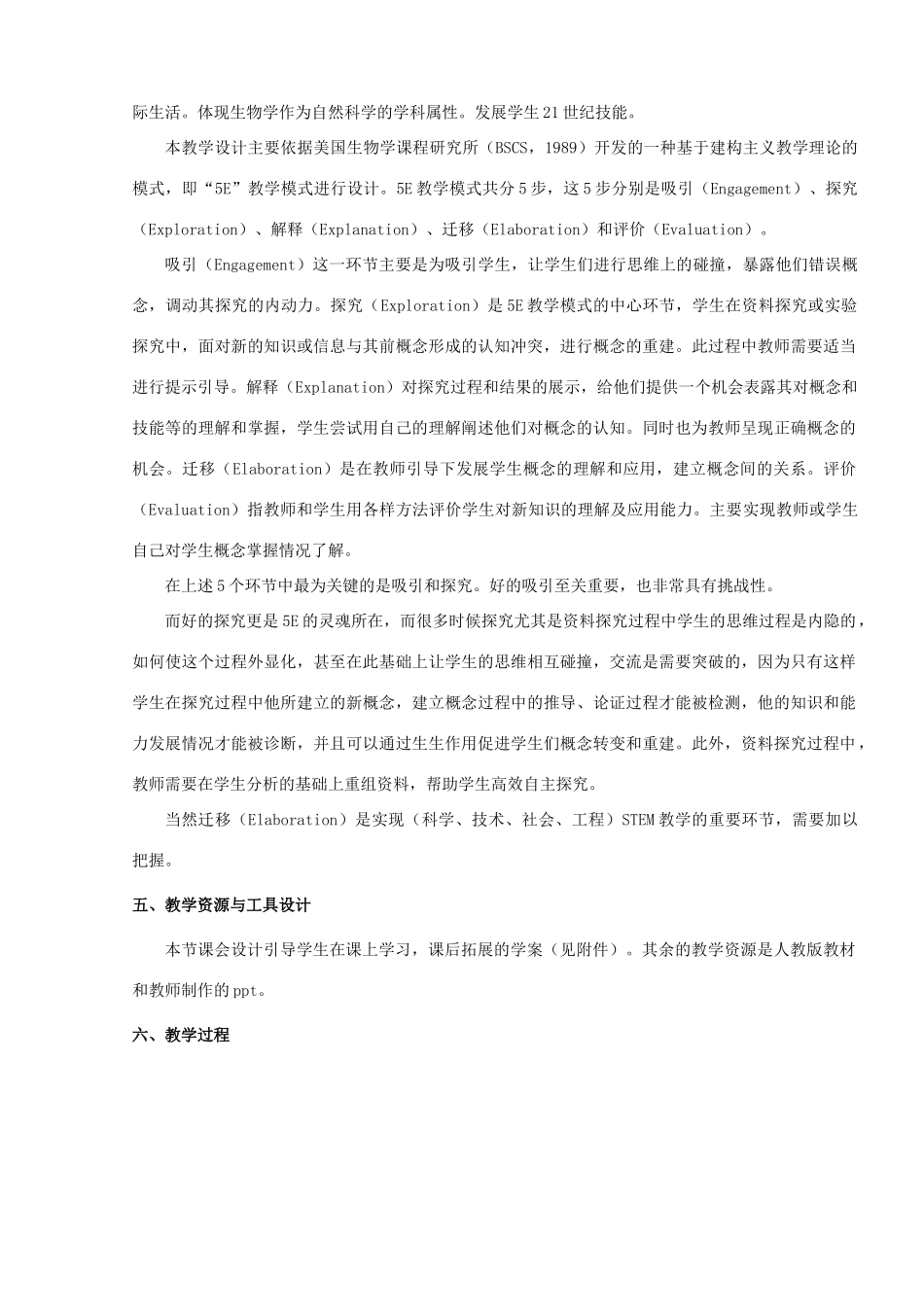 高中物理 6.2 细胞分化教学设计1 新人教版必修1-新人教版高一必修1物理教案_第3页