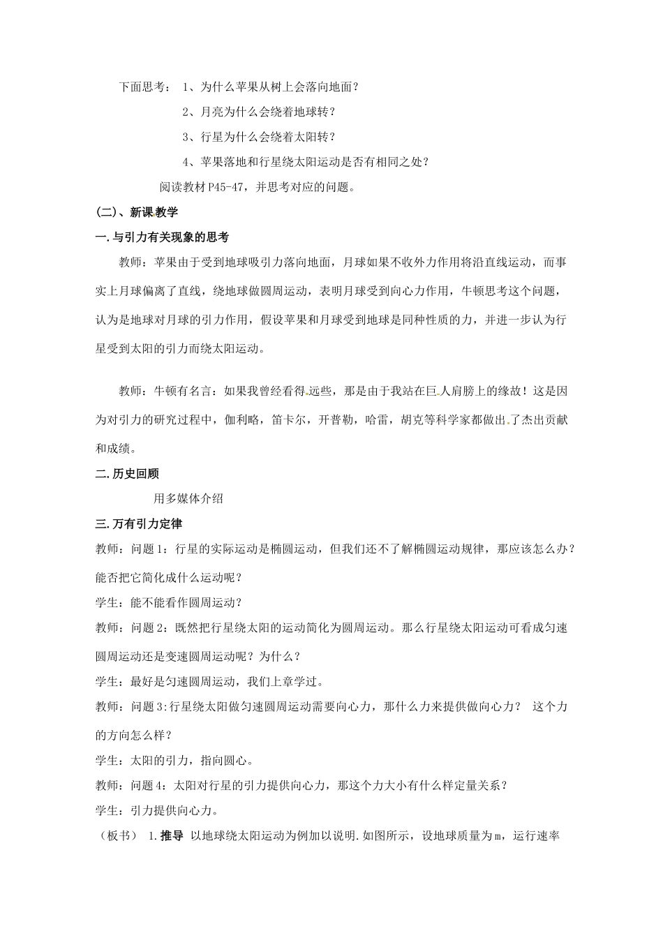 高中物理 6.3 万有引力定律教学设计 新人教版必修2-新人教版高一必修2物理教案_第3页