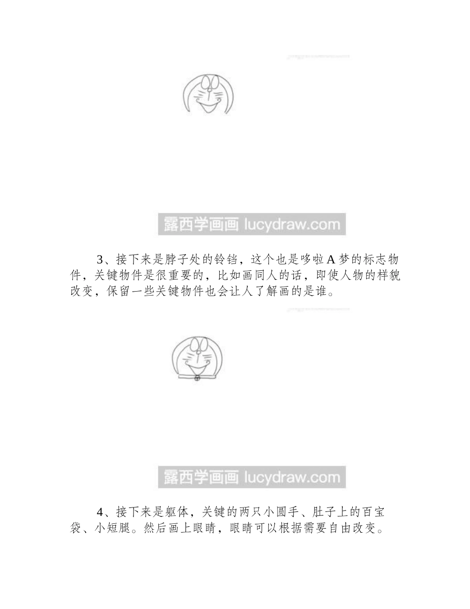 简笔画教程：教你画机器猫简笔画教程_第2页