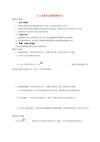 高中物理 6.2 太阳与行星间的引力预习案 新人教必修2-人教版高一必修2物理教案