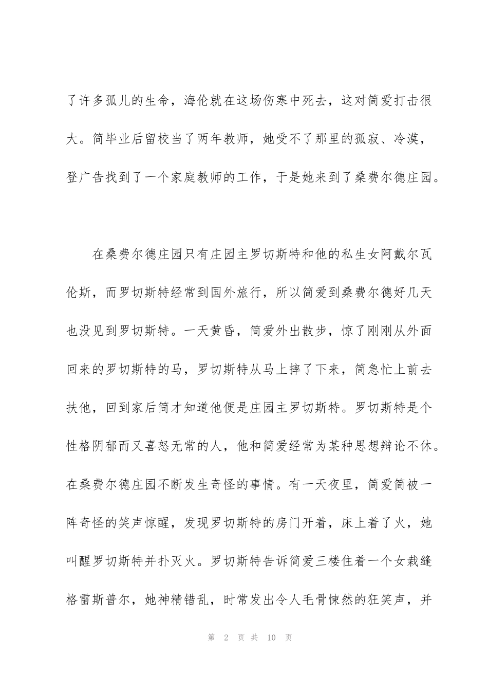 简爱千字概述三篇_第2页