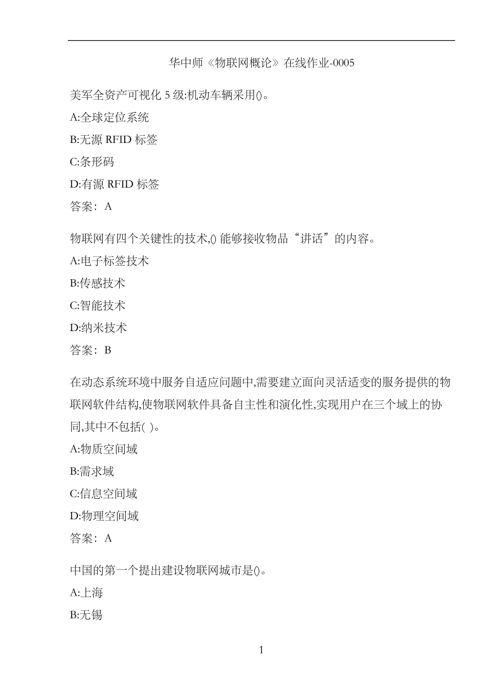华中师《物联网概论》在线作业（黄金题型）005156F667C- _第1页