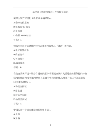 华中师《物联网概论》在线作业（黄金题型）005156F667C- 