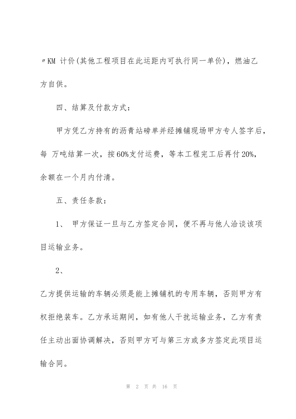 简单工地混凝土运输合同范本_第2页