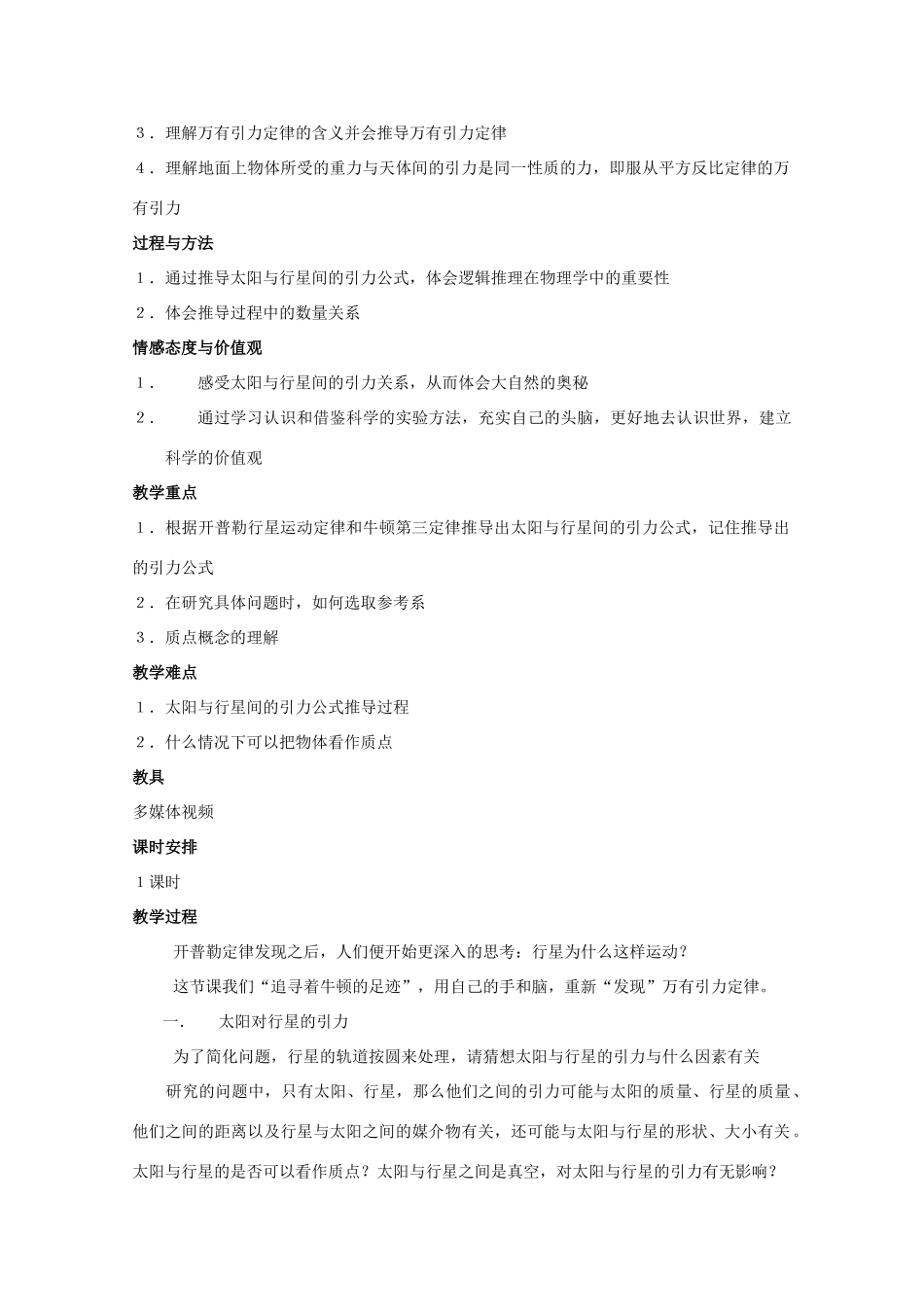 高中物理 6.1《行星的运动》教案 新人教版必修2_第2页