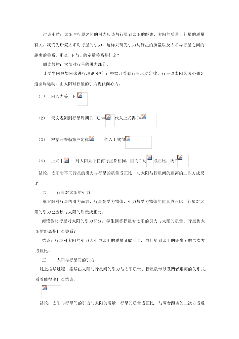 高中物理 6.1《行星的运动》教案 新人教版必修2_第3页