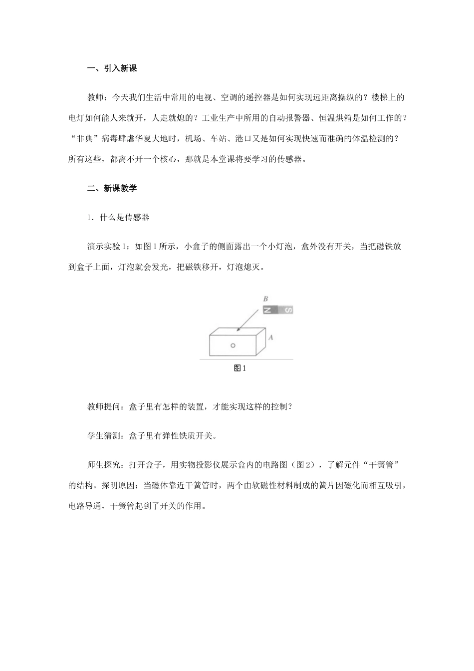 高中物理 6.1《传感器及其工作原理》教学设计 新人教版选修3-2_第2页