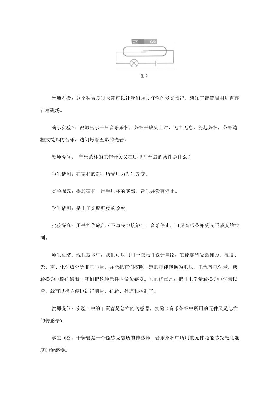 高中物理 6.1《传感器及其工作原理》教学设计 新人教版选修3-2_第3页