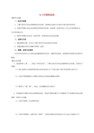 高中物理 6.1 行星的运动预习案 新人教必修2-人教版高一必修2物理教案
