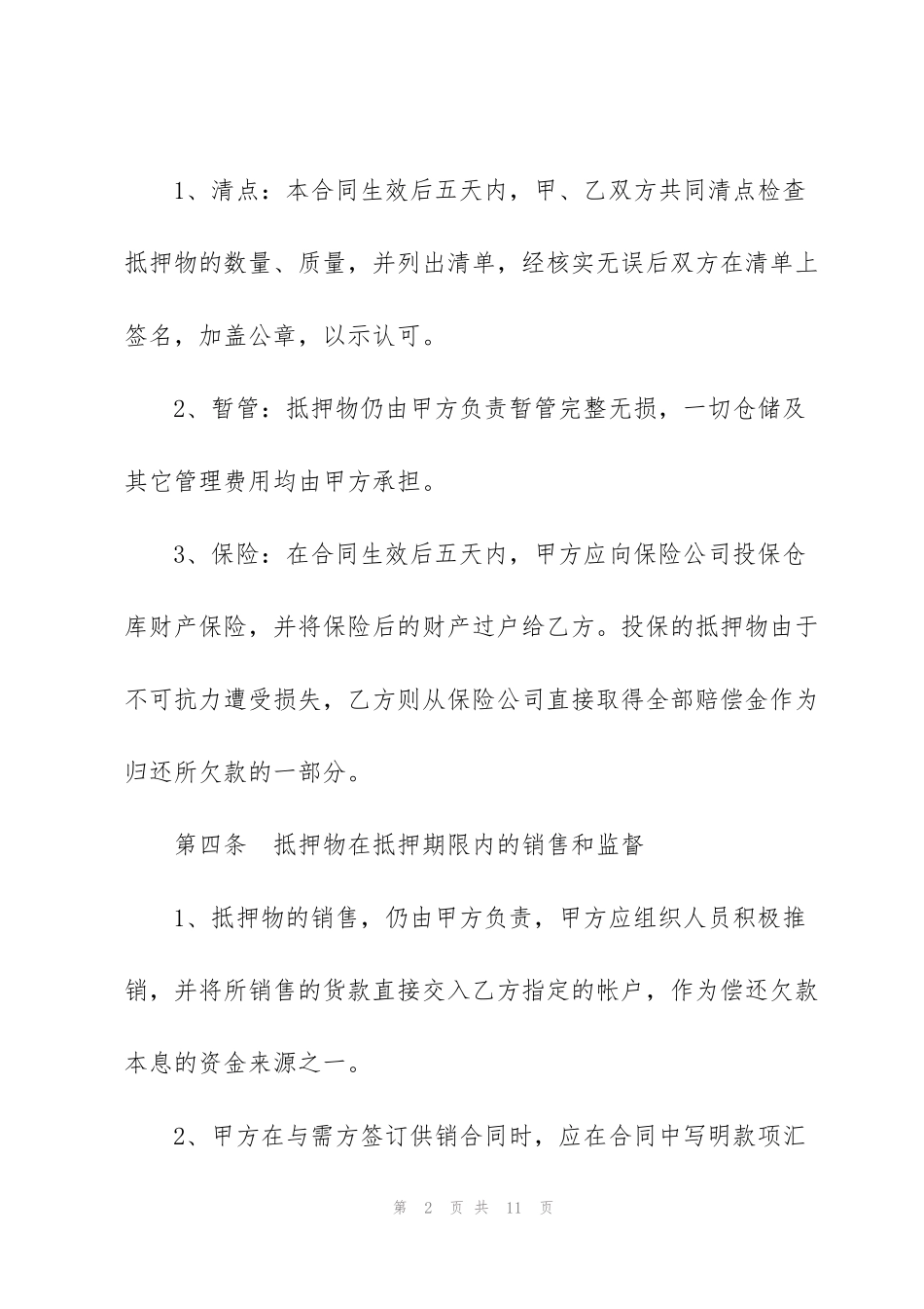 简单的抵押借款合同模板_第2页