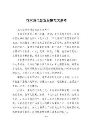 花木兰电影观后感范文参考