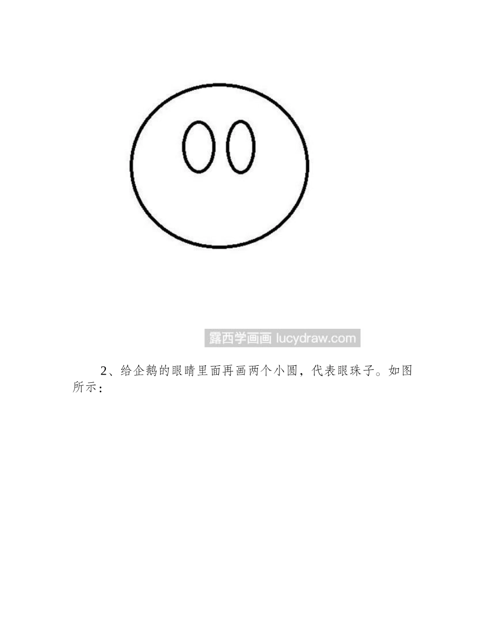 教你画QQ企鹅简笔画教程_第2页