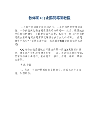 教你画QQ企鹅简笔画教程