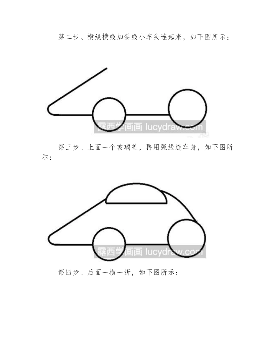 简笔画教程：教你画赛车简笔画教程_第2页