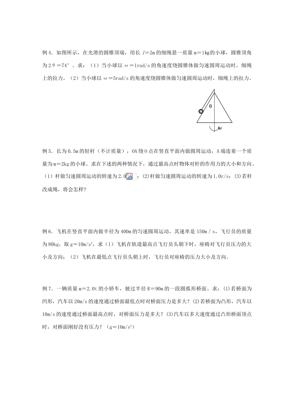 高中物理 5.8《生活中的圆周运动》教案 新人教版必修2_第2页