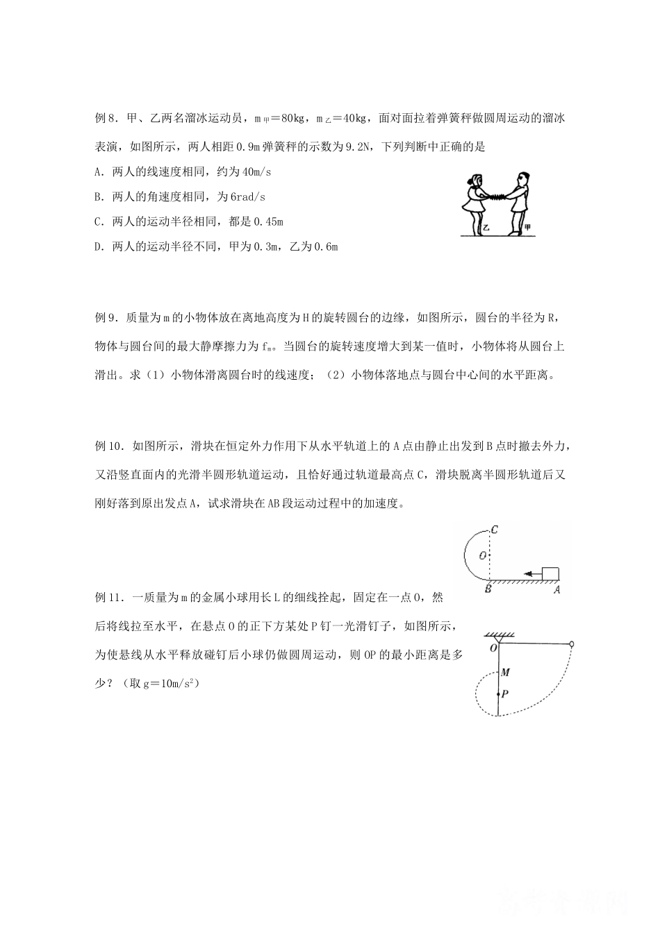 高中物理 5.8《生活中的圆周运动》教案 新人教版必修2_第3页