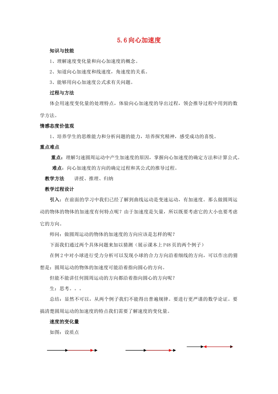 高中物理 5.6《向心加速度》教案 新人教版必修2_第1页