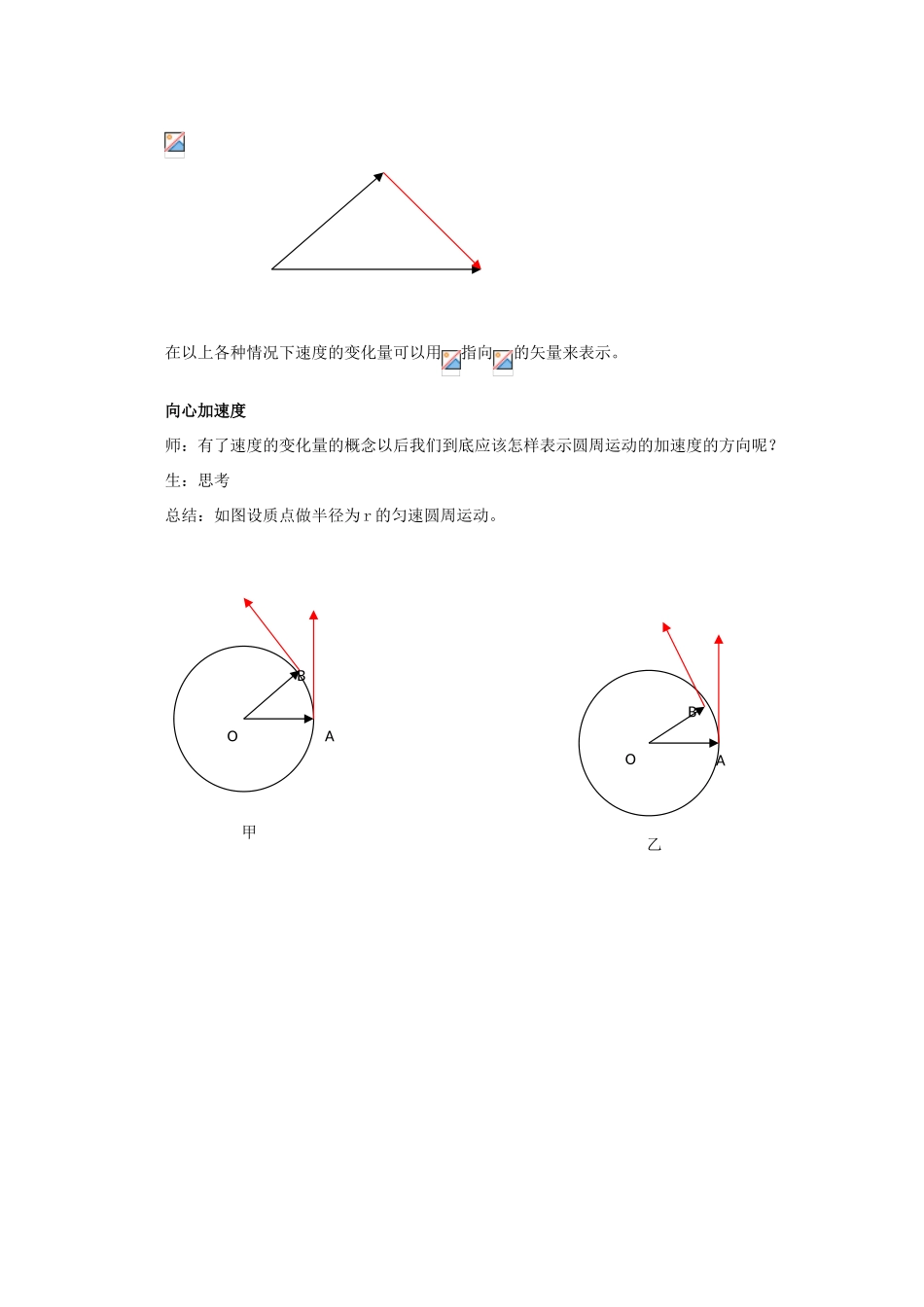 高中物理 5.6《向心加速度》教案 新人教版必修2_第2页