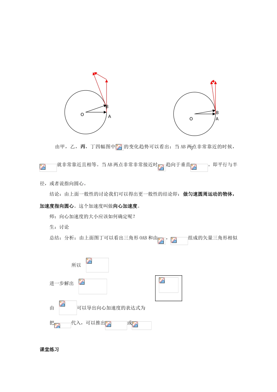 高中物理 5.6《向心加速度》教案 新人教版必修2_第3页
