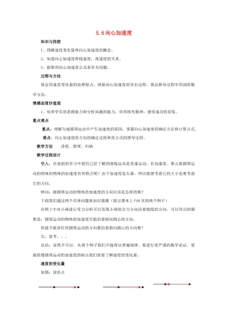 高中物理 5.6《向心加速度》教案 新人教版必修2