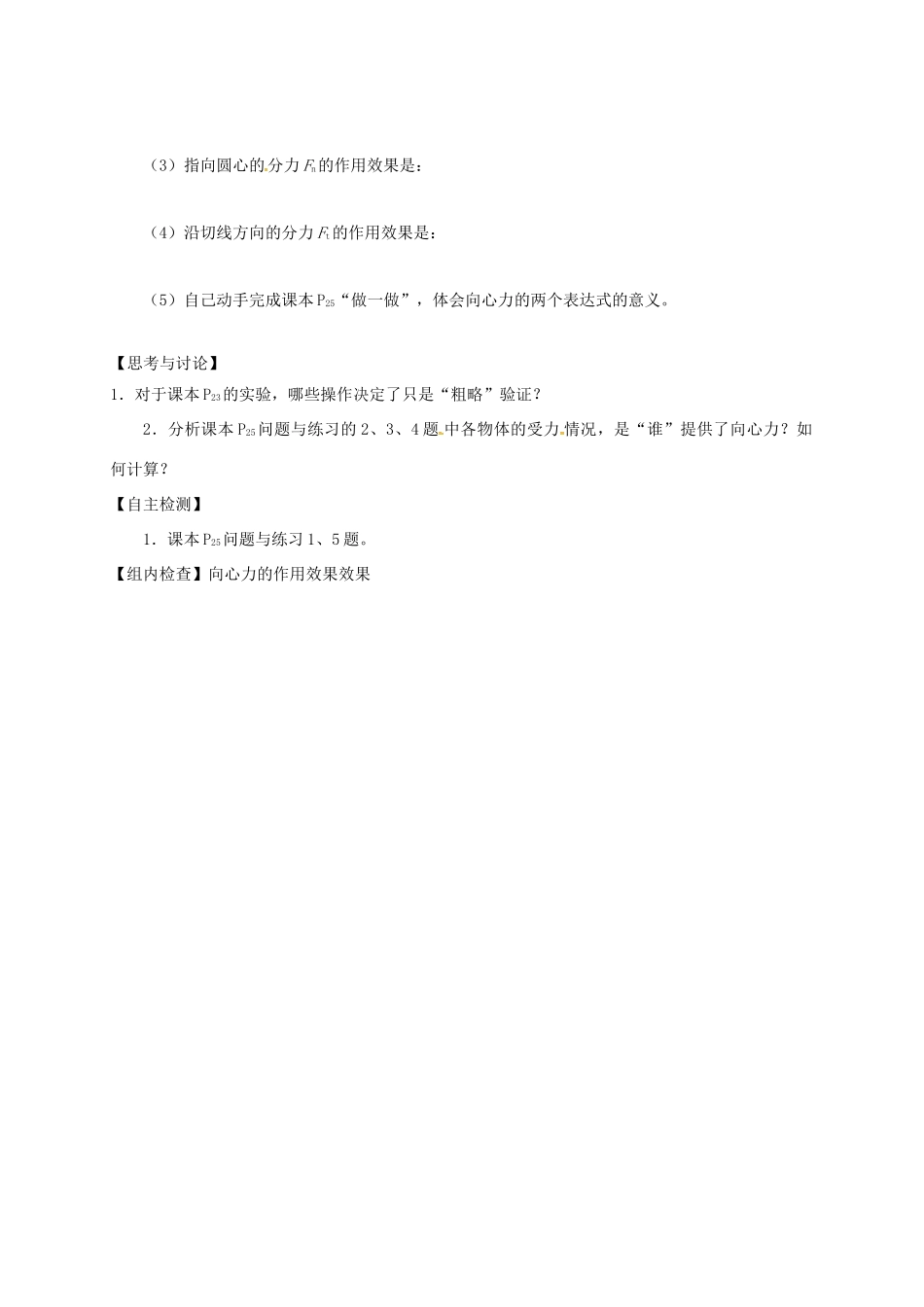 高中物理 5.6 向心力预习案 新人教必修2-人教版高一必修2物理教案_第2页