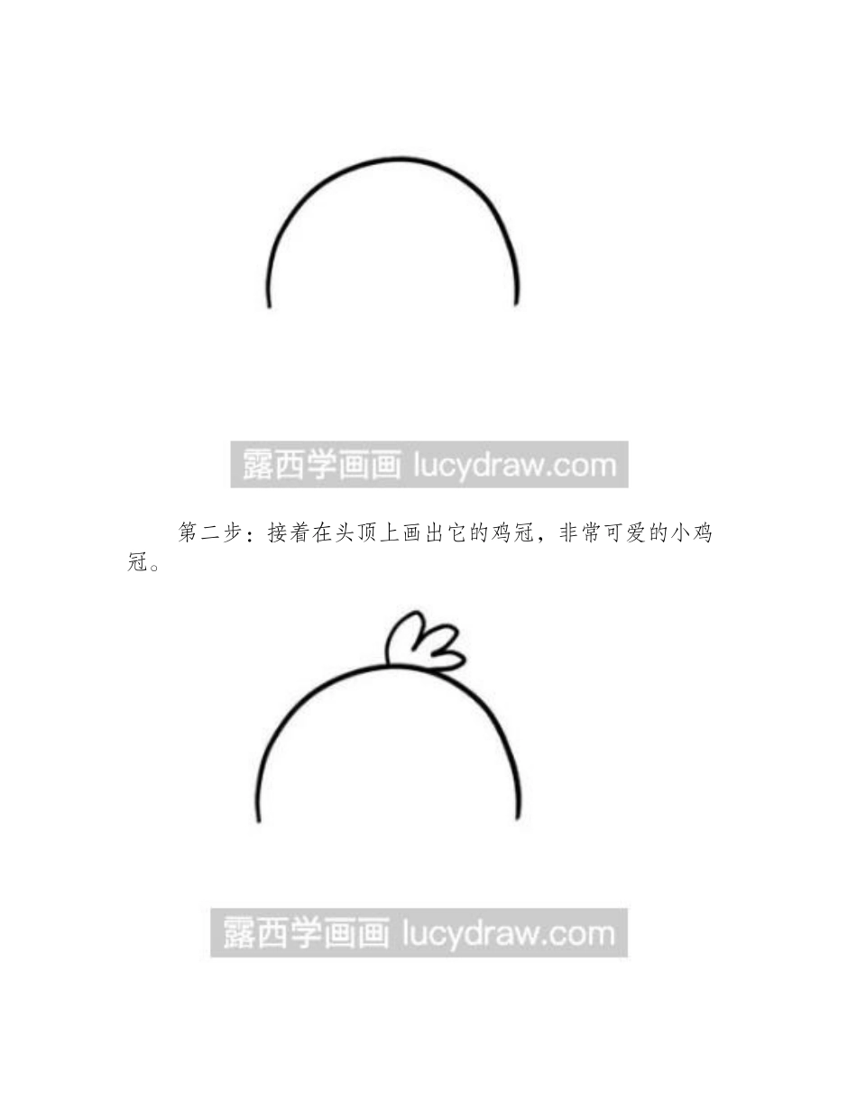教你画破壳的小鸡简笔画教程_第2页