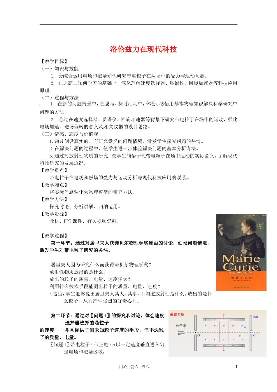 高中物理 5.6洛伦兹力与现代科技教案 沪科版选修3-1_第1页