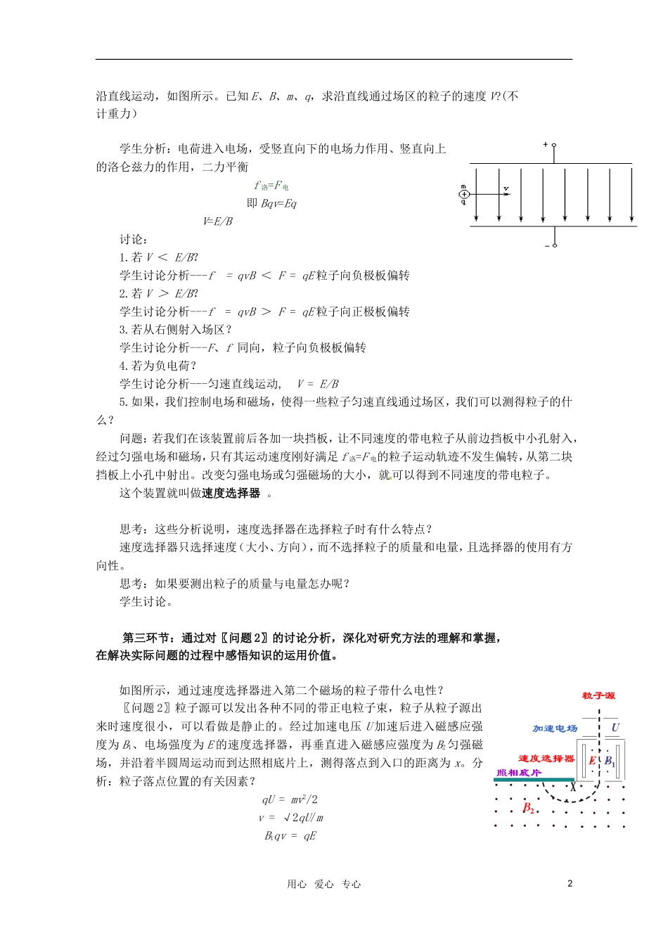 高中物理 5.6洛伦兹力与现代科技教案 沪科版选修3-1_第2页