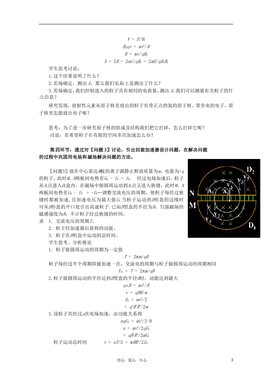 高中物理 5.6洛伦兹力与现代科技教案 沪科版选修3-1_第3页
