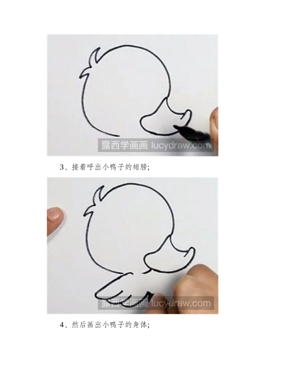 简笔画教程：怎们画小鸭子简笔画教程_第2页