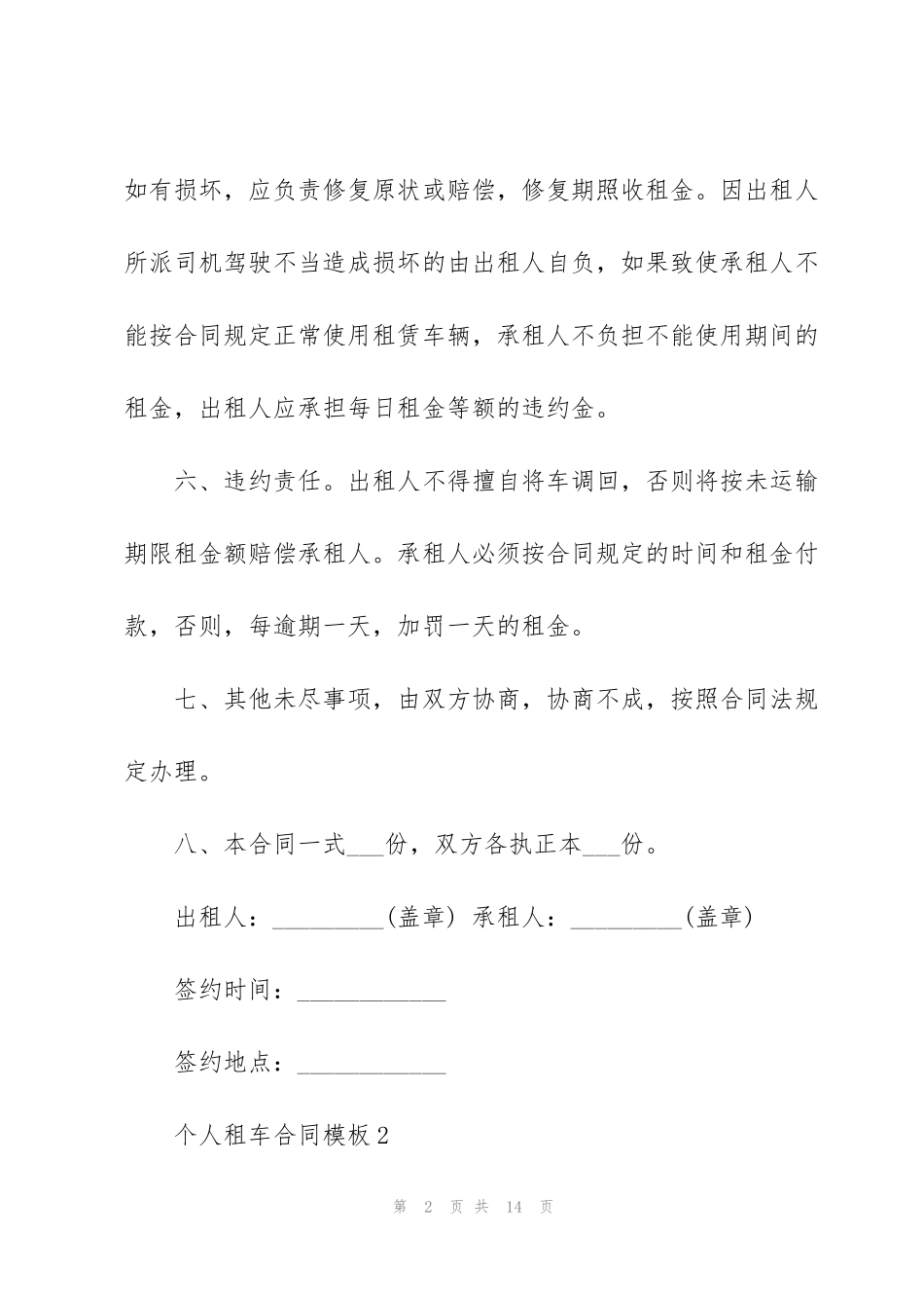 简单个人租车合同模板_第2页