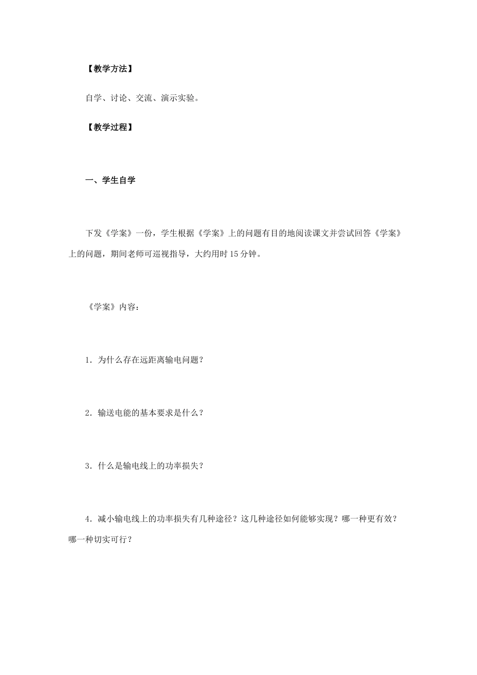 高中物理 5.5《电能的输送》教学设计 新人教版选修3-2_第2页