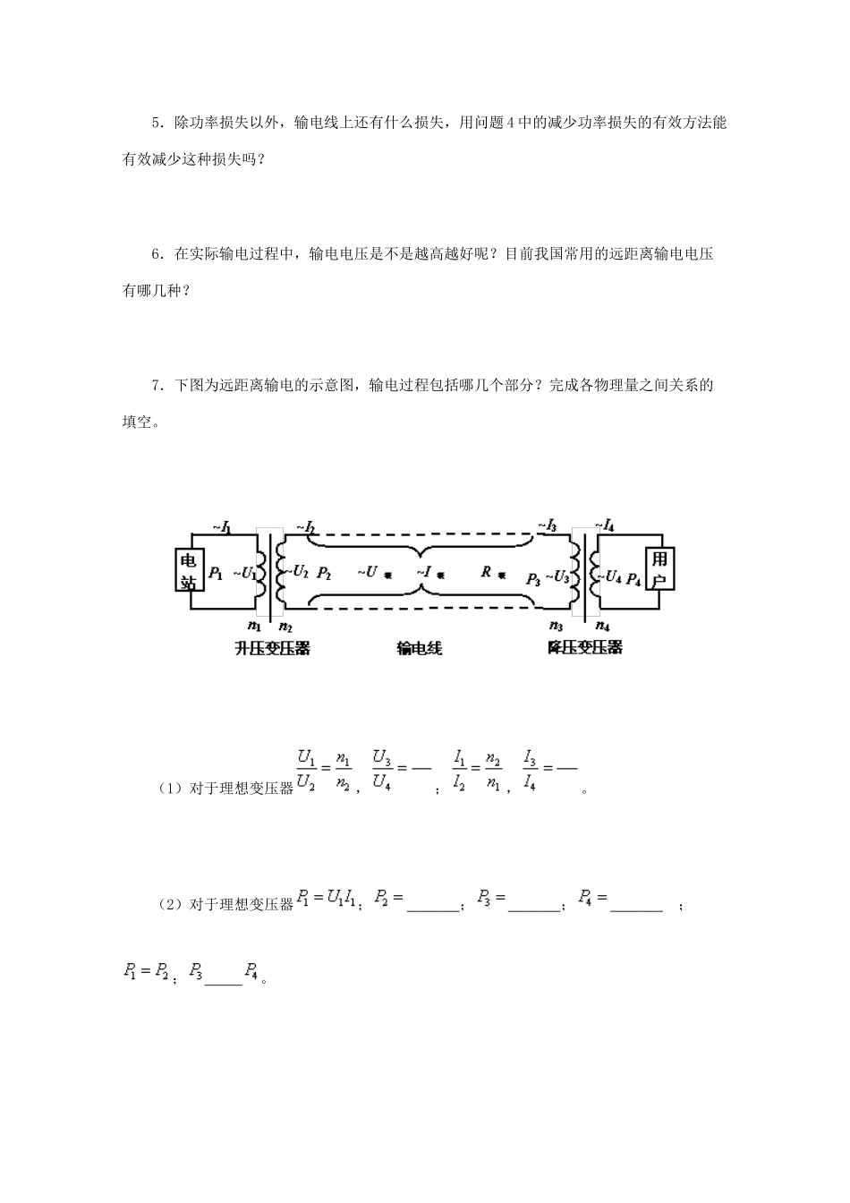 高中物理 5.5《电能的输送》教学设计 新人教版选修3-2_第3页