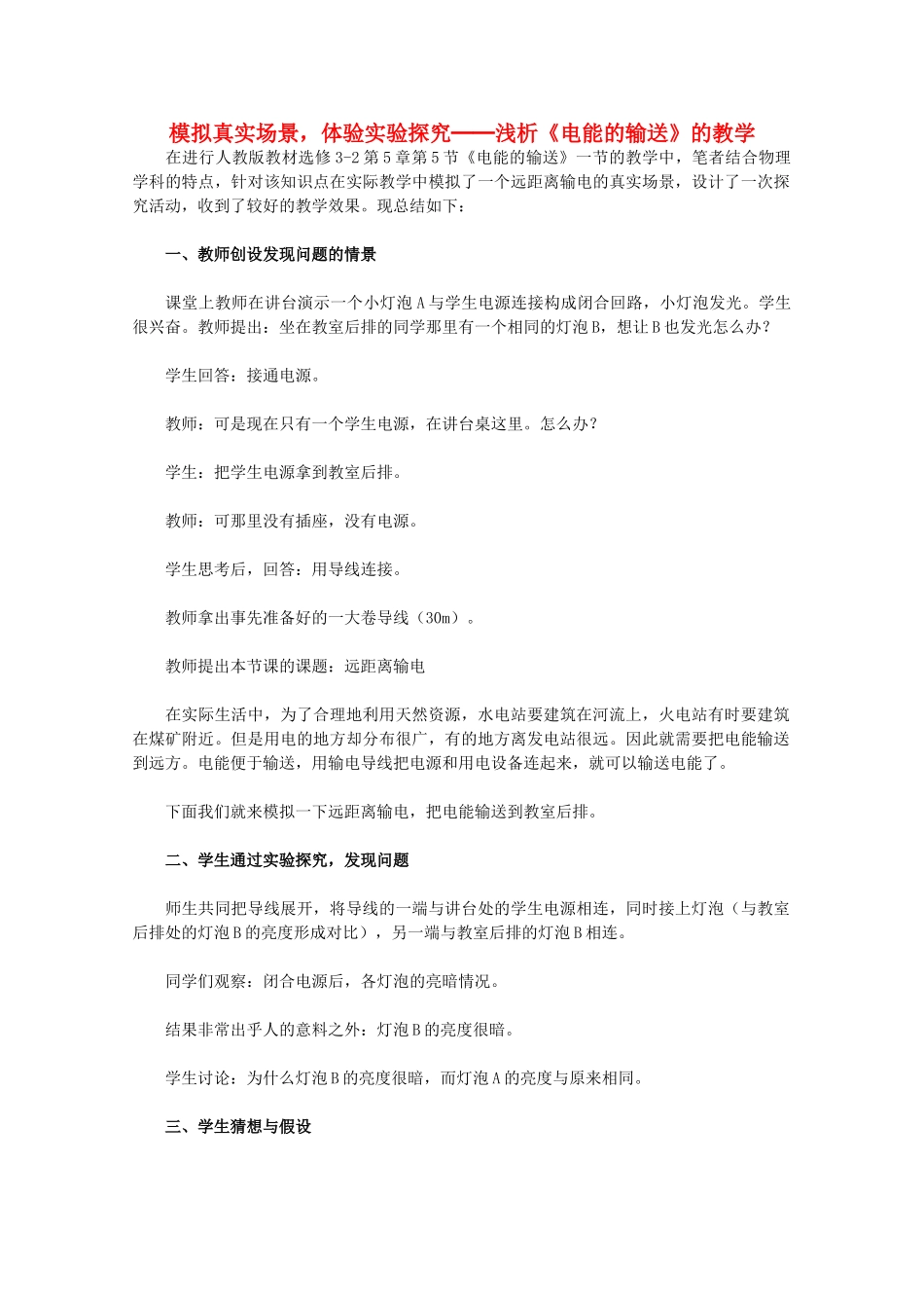 高中物理 5.5《电能的输送 一》教学设计 新人教版选修3-2_第1页