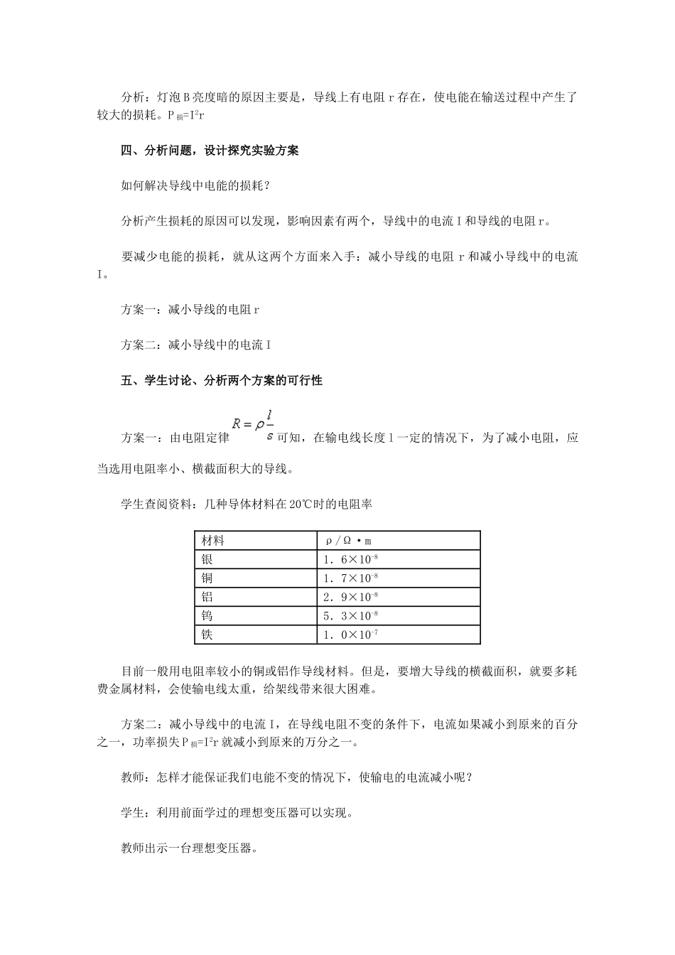 高中物理 5.5《电能的输送 一》教学设计 新人教版选修3-2_第2页