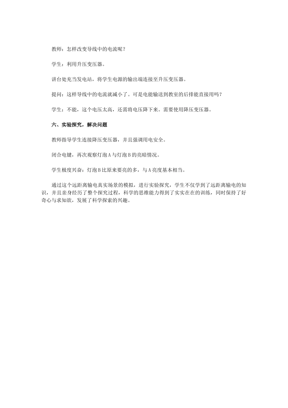 高中物理 5.5《电能的输送 一》教学设计 新人教版选修3-2_第3页